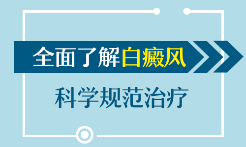 白癜风的护理要点大总结