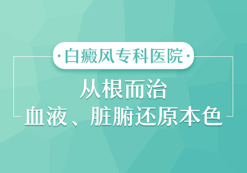 白癜风的诱发因素有哪些