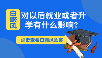 儿童手部巴掌大白斑照308激光3次不见效怎么办