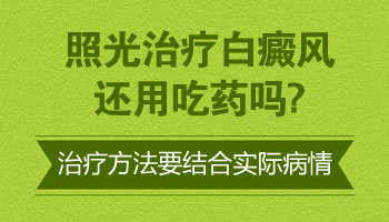 儿童额头巴掌大白斑只照308激光能控制住吗