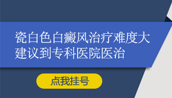 婴儿身上长小面积白斑如何诊疗